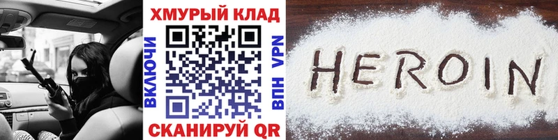 ГЕРОИН герыч  как найти наркотики  Кимовск 
